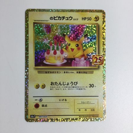   トレカ ポケモンカード  のピカチュウLV.17 007/025/S8a/P/B