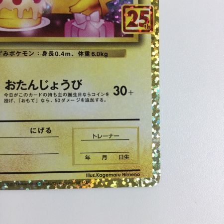   トレカ ポケモンカード  のピカチュウLV.17 007/025/S8a/P/B