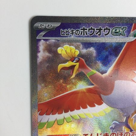   トレカ ポケモンカード ヒビキのホウオウex 086/063/SV9a/B SAR