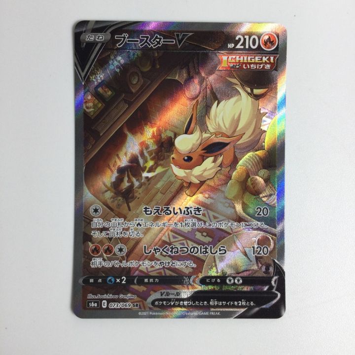 トレカ ポケモンカード ブースターV 073/069/S6a/B SR - 中古トレカ