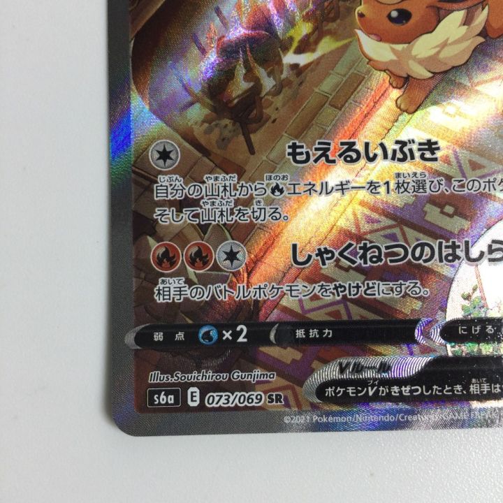 トレカ ポケモンカード ブースターV 073/069/S6a/B SR - 中古トレカ