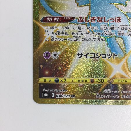   トレカ ポケモンカード ミュウ 030/028/S8a/B UR