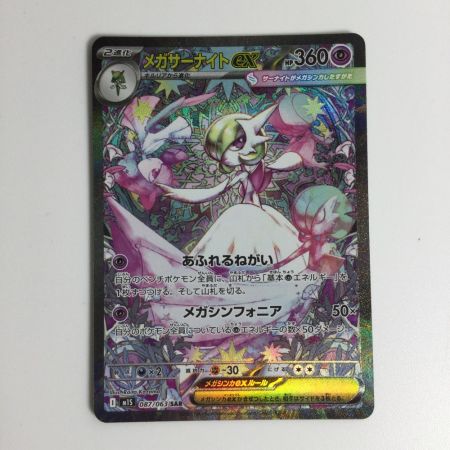   トレカ ポケモンカード メガサーナイトex 087/063/M1S/B SAR
