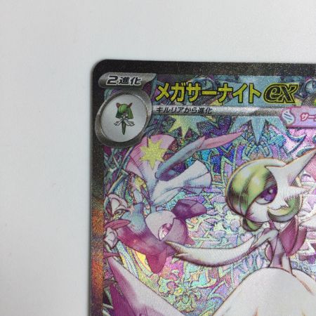   トレカ ポケモンカード メガサーナイトex 087/063/M1S/B SAR