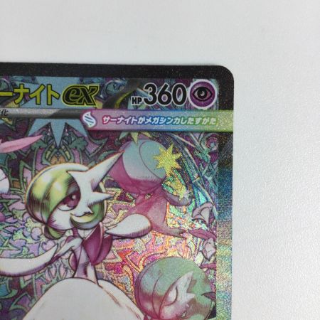   トレカ ポケモンカード メガサーナイトex 087/063/M1S/B SAR