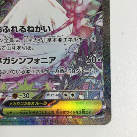   トレカ ポケモンカード メガサーナイトex 087/063/M1S/B SAR