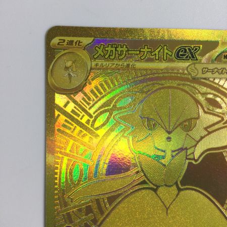   トレカ ポケモンカード メガサーナイトex 092/063/M1S MUR