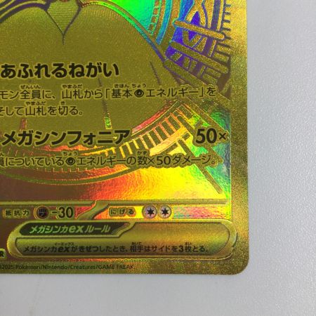   トレカ ポケモンカード メガサーナイトex 092/063/M1S MUR