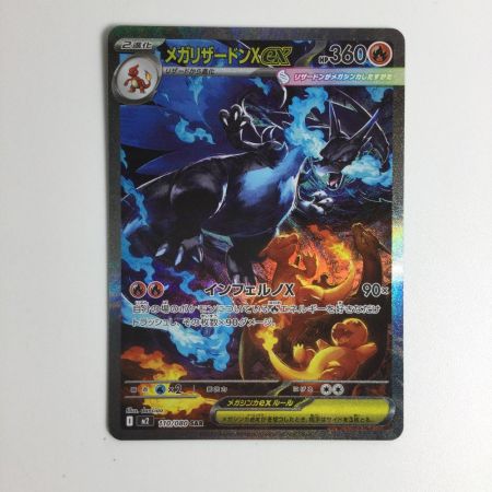   トレカ ポケモンカード メガリザードンXex 110/080/M2 SAR