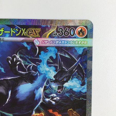   トレカ ポケモンカード メガリザードンXex 110/080/M2 SAR