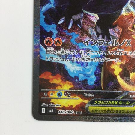   トレカ ポケモンカード メガリザードンXex 110/080/M2 SAR