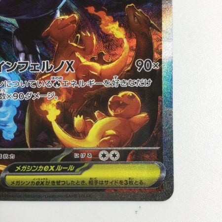   トレカ ポケモンカード メガリザードンXex 110/080/M2 SAR