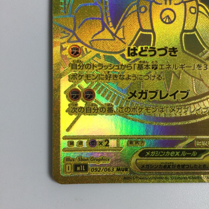 トレカ ポケモンカード メガルカリオex 092/063/M1L MUR - 中古トレカ