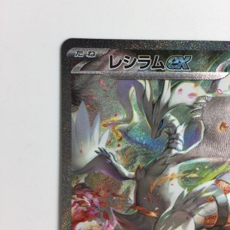   トレカ ポケモンカード レシラムex 168/086/SV11W SAR