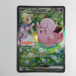 ζζ  トレカ ポケモンカード リーリエのピッピex 126/100/SV9/B SAR Bランク