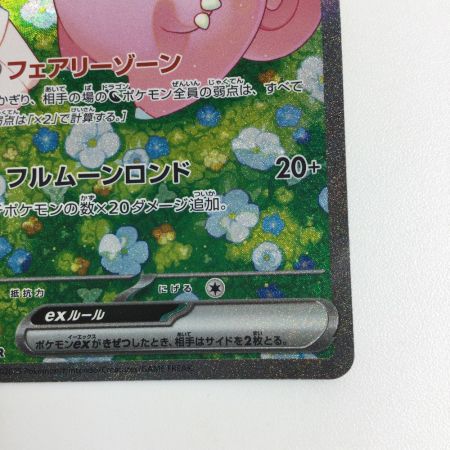   トレカ ポケモンカード リーリエのピッピex 126/100/SV9/B SAR