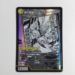 ζζ  トレカ デュエルマスターズ 轟く覚醒 レッドゾーン・バスター/蒼き覚醒 ドギラゴンX DMART151a/5 Bランク