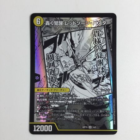   トレカ デュエルマスターズ 轟く覚醒 レッドゾーン・バスター/蒼き覚醒 ドギラゴンX DMART151a/5