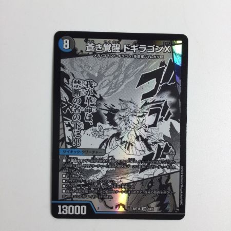   トレカ デュエルマスターズ 轟く覚醒 レッドゾーン・バスター/蒼き覚醒 ドギラゴンX DMART151a/5