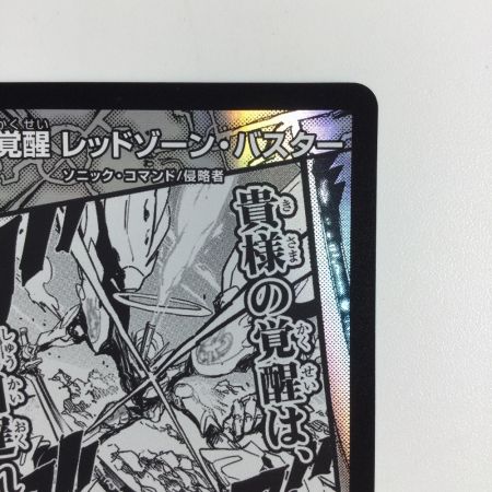   トレカ デュエルマスターズ 轟く覚醒 レッドゾーン・バスター/蒼き覚醒 ドギラゴンX DMART151a/5