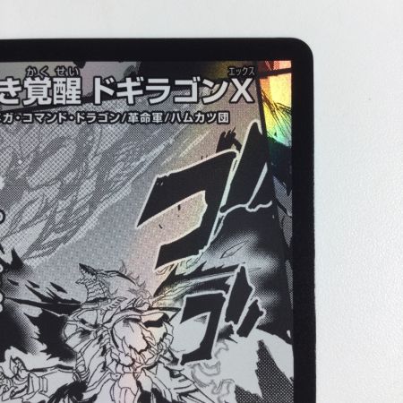   トレカ デュエルマスターズ 轟く覚醒 レッドゾーン・バスター/蒼き覚醒 ドギラゴンX DMART151a/5