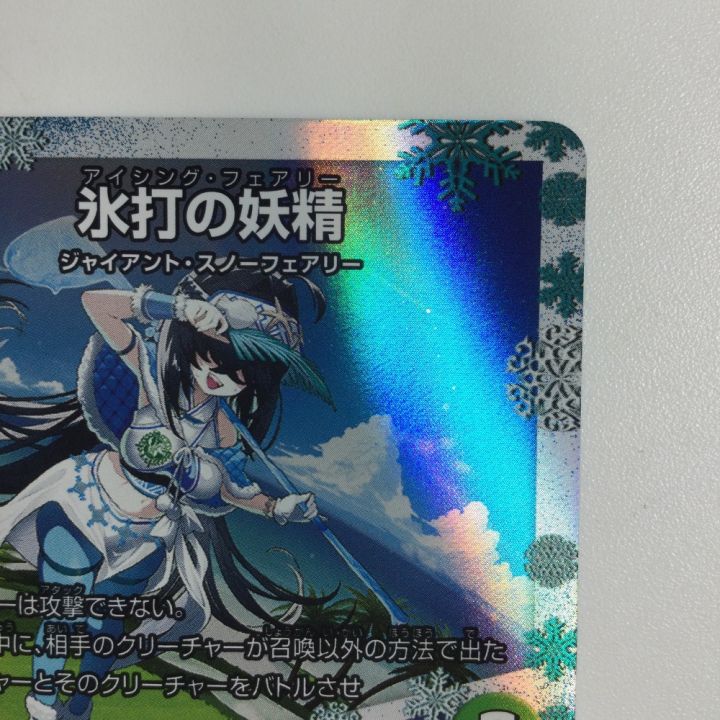 トレカ デュエルマスターズ 氷打の妖精/巨打設計図 DMART143/6 - 中古