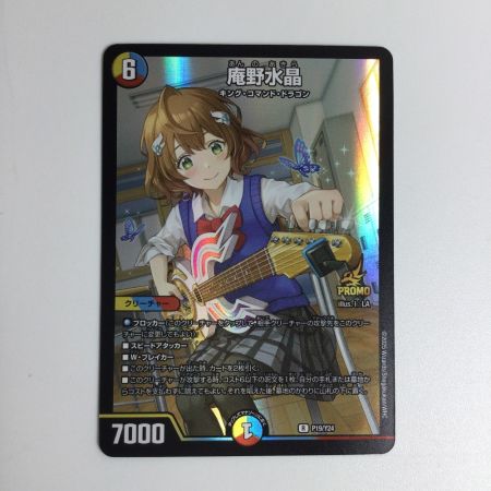   トレカ デュエルマスターズ 庵野水晶 RP19/Y24
