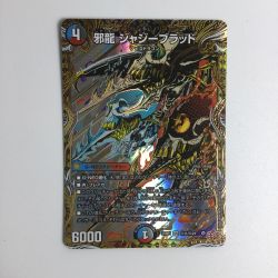 ζζ  トレカ デュエルマスターズ 邪龍 ジャジーブラッド 25RP1SRH11/H24 Bランク