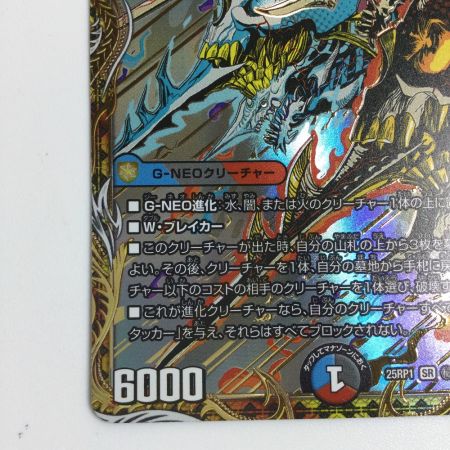   トレカ デュエルマスターズ 邪龍 ジャジーブラッド 25RP1SRH11/H24