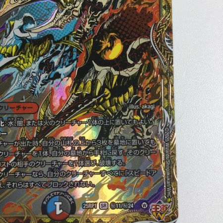   トレカ デュエルマスターズ 邪龍 ジャジーブラッド 25RP1SRH11/H24