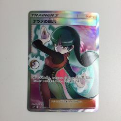 ζζ  トレカ ポケモンカード ナツメの暗示 109/095/SM9/B SR Bランク