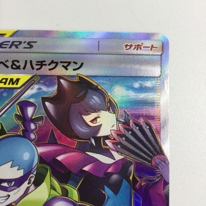 希少番号 ジュジュベ&ハチクマン SR[SM12a 194/173] トレカ ポケモンカード ジュジュべ＆ハチクマン 194/173/SM12a/B SR