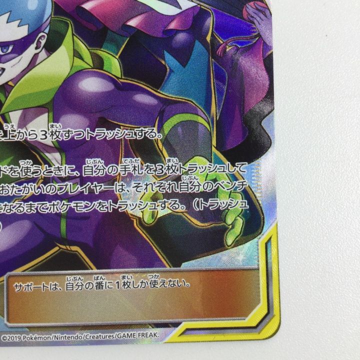 トレカ ポケモンカード ジュジュべ＆ハチクマン 194/173/SM12a/B SR
