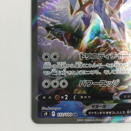   トレカ ポケモンカード アルセウスV 112/100/S9/B SR