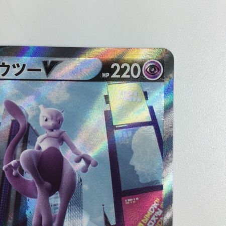   トレカ ポケモンカード ミュウツーV 074/071/S10b/B SR
