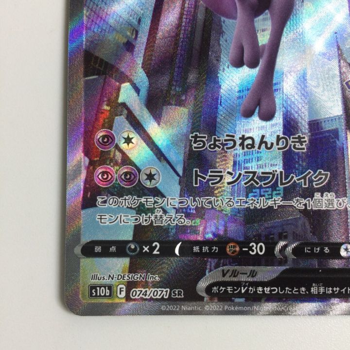 トレカ ポケモンカード ミュウツーV 074/071/S10b/B SR - 中古トレカ