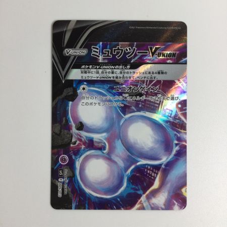   トレカ ポケモンカード 4枚セット)ミュウツーV－UNION 005/013/SP5/B