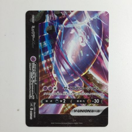   トレカ ポケモンカード 4枚セット)ミュウツーV－UNION 005/013/SP5/B