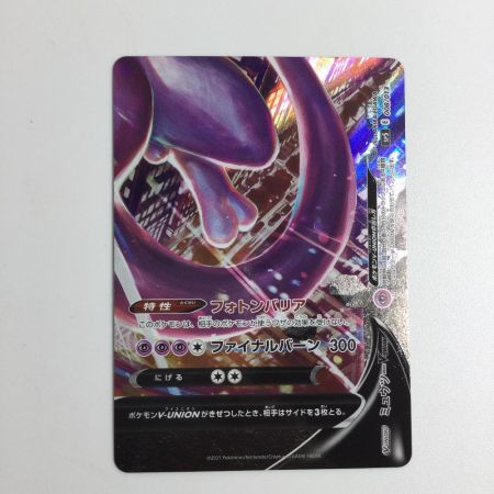   トレカ ポケモンカード 4枚セット)ミュウツーV－UNION 005/013/SP5/B