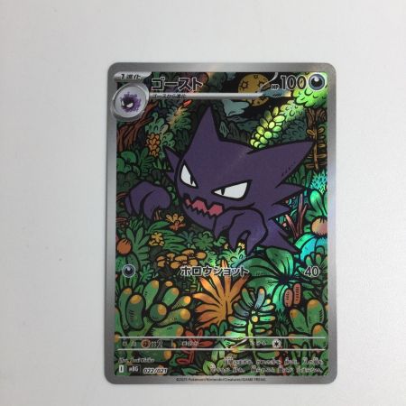   トレカ ポケモンカード ゴースト 022/021/MBG