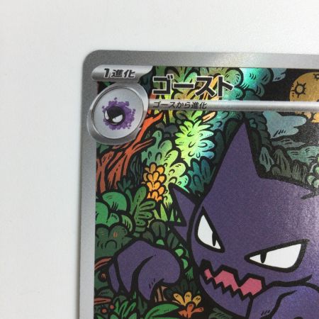   トレカ ポケモンカード ゴースト 022/021/MBG