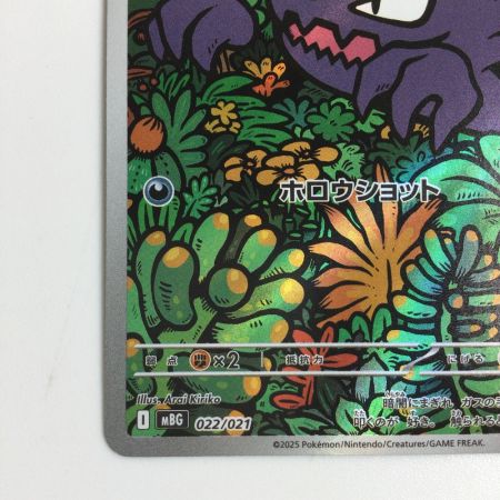   トレカ ポケモンカード ゴースト 022/021/MBG