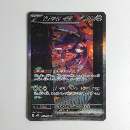   トレカ ポケモンカード ゲノセクトex 172/086/SV11B/B SAR