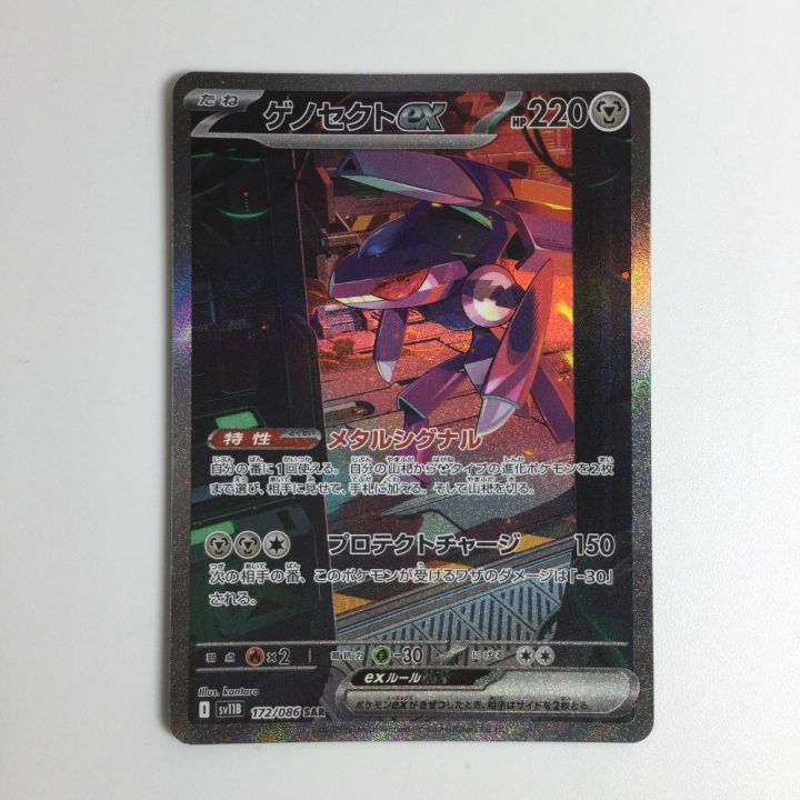 トレカ ポケモンカード ゲノセクトex 172/086/SV11B/B SAR - 中古
