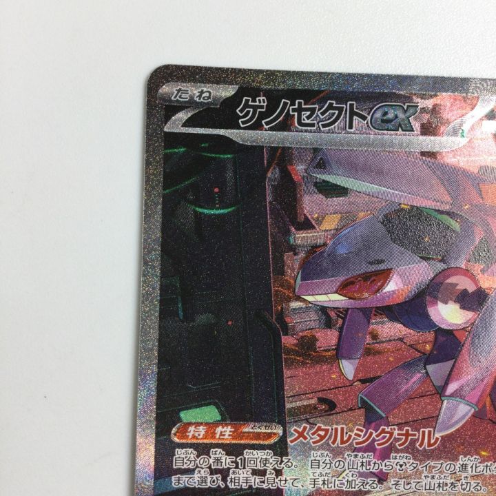 トレカ ポケモンカード ゲノセクトex 172/086/SV11B/B SAR - 中古