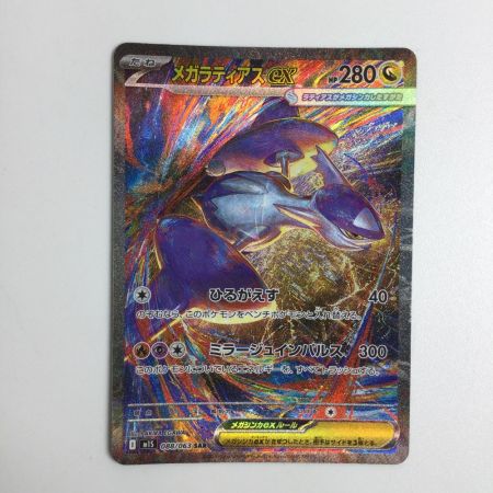   トレカ ポケモンカード メガラティアスex 088/063/M1S SAR