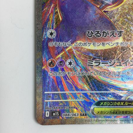   トレカ ポケモンカード メガラティアスex 088/063/M1S SAR