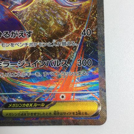   トレカ ポケモンカード メガラティアスex 088/063/M1S SAR