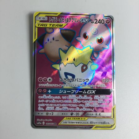   トレカ ポケモンカード トゲピー＆ピィ＆ププリンGX 185/173/SM12a/B SR