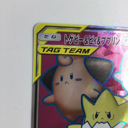  トレカ ポケモンカード トゲピー＆ピィ＆ププリンGX 185/173/SM12a/B SR